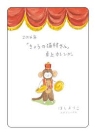 「きょうの猫村さん」卓上カレンダー 〈２０１６〉 ［カレンダー］