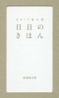 ［実用品］<br> 日めくり弥太郎　日日のきほん