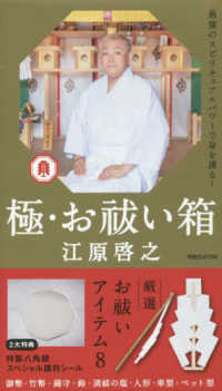 極・お祓い箱 / 江原啓之 - 紀伊國屋書店ウェブストア