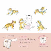 ［カレンダー］<br> 「きょうの猫村さん」卓上カレンダー【特製貼箱入り】 〈２０２２年〉