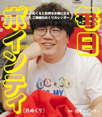 【日めくり】毎日ポインティ