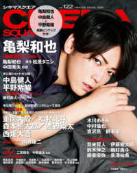 ＨＩＮＯＤＥ　ＭＯＯＫ<br> ＣＩＮＥＭＡ　ＳＱＵＡＲＥ 〈ｖｏｌ．１２２〉 亀梨和也『事故物件恐い間取り』