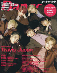 ＨＩＮＯＤＥ　ＭＯＯＫ<br> Ｄａｎｃｅ　ＳＱＵＡＲＥ 〈ｖｏｌ．４８〉 Ｔｒａｖｉｓ　Ｊａｐａｎ