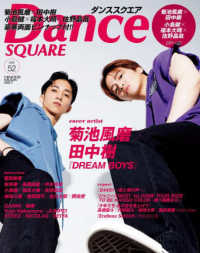 Ｄａｎｃｅ　ＳＱＵＡＲＥ 〈ｖｏｌ．５２〉 菊池風磨×田中樹 ＨＩＮＯＤＥ　ＭＯＯＫ