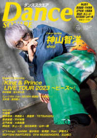 ＨＩＮＯＤＥ　ＭＯＯＫ<br> Ｄａｎｃｅ　ＳＱＵＡＲＥ 〈ｖｏｌ．５９〉