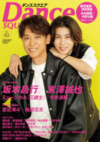 Ｄａｎｃｅ　ＳＱＵＡＲＥ 〈ｖｏｌ．６３〉 ＨＩＮＯＤＥ　ＭＯＯＫ