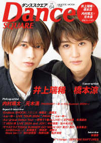 Ｄａｎｃｅ　ＳＱＵＡＲＥ 〈ｖｏｌ．６４〉 ＨＩＮＯＤＥ　ＭＯＯＫ