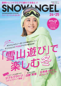 ＨＩＮＯＤＥ　ＭＯＯＫ<br> ＳＮＯＷ　ＡＮＧＥＬ 〈２４－２５〉 - スノーボーダーズカタログ
