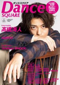 Ｄａｎｃｅ　ＳＱＵＡＲＥ 〈ｖｏｌ．６５〉 ＨＩＮＯＤＥ　ＭＯＯＫ
