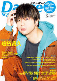 Ｄａｎｃｅ　ＳＱＵＡＲＥ 〈ｖｏｌ．６６〉 ＨＩＮＯＤＥ　ＭＯＯＫ