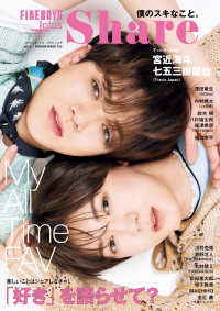 ＨＩＮＯＤＥ　ＭＯＯＫ<br> ＦＩＮＥＢＯＹＳ＋ｐｌｕｓ　Ｓｈａｒｅ 〈ｖｏｌ．２〉
