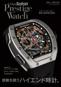 Ｕｒｂａｎ　Ｓａｆａｒｉ　Ｐｒｅｓｔｉｇｅ　Ｗａｔｃｈ 〈ｖｏｌ．２〉 ＨＩＮＯＤＥ　ＭＯＯＫ　Ｓａｆａｒｉ＋Ｕｒｂａｎ　Ｓａｆａｒ