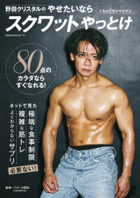 ＨＩＮＯＤＥ　ＭＯＯＫ<br> 野田クリスタルのやせたいならスクワットやっとけ