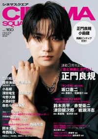 ＣＩＮＥＭＡ　ＳＱＵＡＲＥ 〈ｖｏｌ．１６０〉 ＨＩＮＯＤＥ　ＭＯＯＫ
