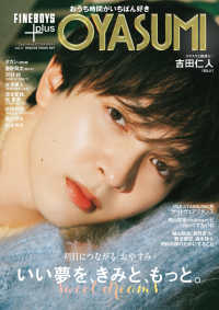 ＦＩＮＥＢＯＹＳ＋ｐｌｕｓ　ＯＹＡＳＵＭＩ 〈ｖｏｌ．２〉 ＨＩＮＯＤＥ　ＭＯＯＫ