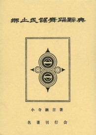 郷土民謡舞踊辞典