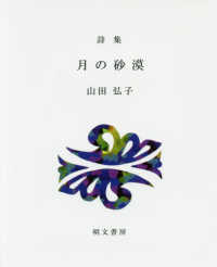 月の砂漠 - 詩集 えぽ叢書