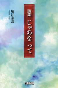 詩集　じゃあな　って