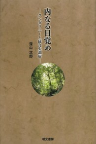内なる目覚め - クンダリニーと統合失調症