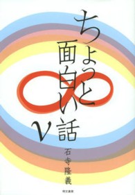 ちょっと面白い話 〈５〉