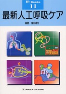 最新人工呼吸ケア ｎ－ｂｏｏｋｓ