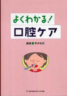 よくわかる！口腔ケア