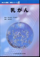 がん看護実践シリーズ<br> 乳がん