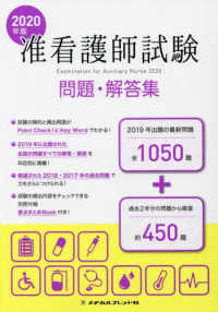 准看護師試験問題・解答集 〈２０２０年版〉
