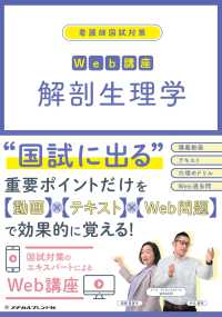 看護師国試対策Ｗｅｂ講座<br> 看護師国試対策Ｗｅｂ講座解剖生理学