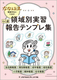 ななえる流　看護学生のための　領域別実習　らく速　報告テンプレ集