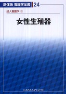 女性生殖器 小林拓郎 新体系看護学全書