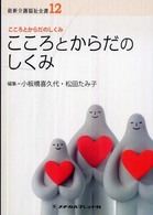 こころとからだのしくみ - こころとからだのしくみ 最新介護福祉全書