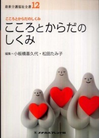 こころとからだのしくみ - こころとからだのしくみ 最新介護福祉全書 （第２版）