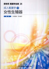 女性生殖器 小林拓郎 新体系看護学全書 （第３版）