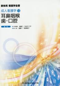 耳鼻咽喉／歯・口腔 神崎仁 新体系看護学全書　成人看護学　１３ （第３版）
