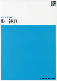脳・神経 新体系看護学全書　成人看護学　６ （第４版）