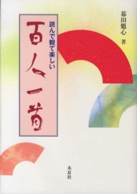 読んで観て楽しい百人一首