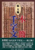 木簡千字文