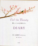 Ｆｅｅｌ　ｔｈｅ　ｂｅａｕｔｙ美しいものを見なさいｄｉａｒｙ