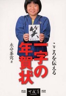 一字の年賀状 - こころを伝える