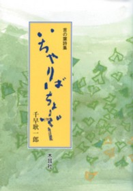 いちゃりばちょーでー - 言の葉詩集