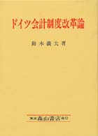 ドイツ会計制度改革論