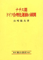 ナチス期ドイツ合理化運動の展開