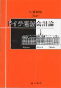 ドイツ連結会計論