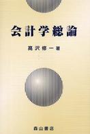 会計学総論