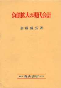 負債拡大の現代会計
