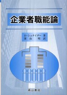 企業者職能論