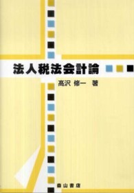 法人税法会計論