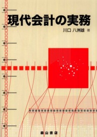 現代会計の実務