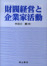 財閥経営と企業家活動
